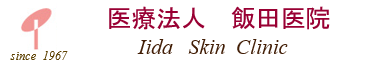飯田医院
